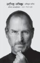 Steve Jobs
