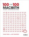 100 for 100 – Macbeth: 100 days. 100 revision activities