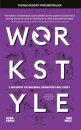 Workstyle