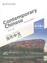 Contemporary Chinese vol.2 - Exercise Book
