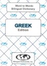 English-Greek & Greek-English Word-to-Word Dictionary