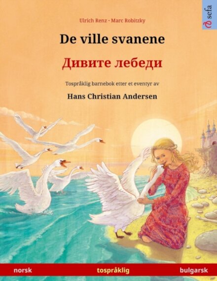 De ville svanene - Дивите лебеди (norsk - bulgarsk)
