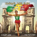 Abebe Bikila's Golden Success