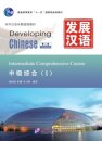 Developing Chinese - Intermediate Comprehensive Course vol.1