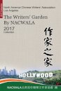 作家之家【北美洛杉磯華文作家協會二○一七作品集】