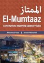 El-Mumtaaz