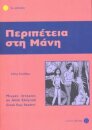 Peripetia sti Mani (Greek Easy Readers - Stage 4)