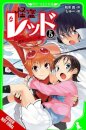Phantom Thief Red, Vol. 5