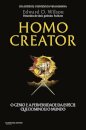Homo Creator