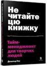 Don't Read This Book (Ukrainian language)