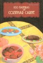 100 Maneiras De Cozinhar Carne