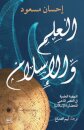 Science and Islam