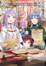 I Quit My Apprenticeship as a Royal Court Wizard to Become a Magic Item Craftswoman (Manga) Vol. 5
