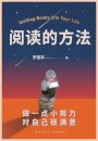 阅读的方法