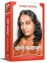 Autobiography of a Yogi