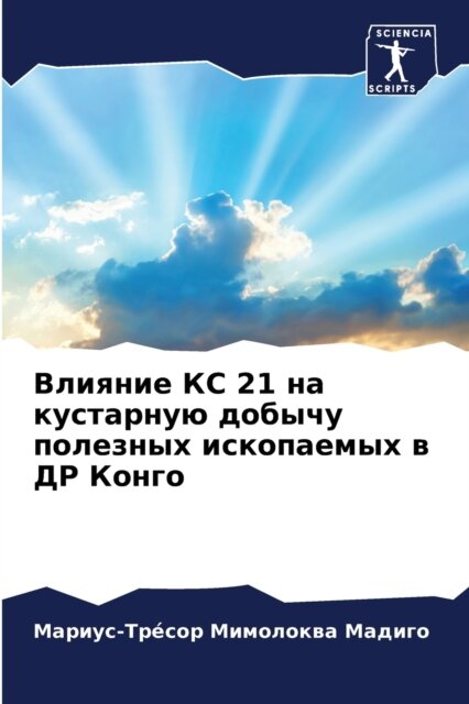 Влияние КС 21 на кустарную добычу полезных и&#