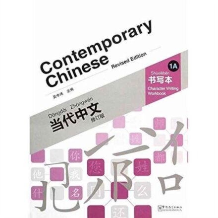 Contemporary Chinese vol.1A - Character Writing Workbook