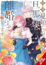 To Sir, Without Love: I'm Divorcing You, Vol. 2 (manga)
