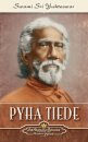 Pyha tiede - The Holy Science (Finnish)