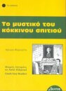 To Mystiko tou Kokinou Spitiou (Greek Easy Readers - Stage 5)