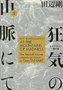 Hp Lovecraft'S At The Mointain