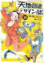 Heaven's Design Team 5