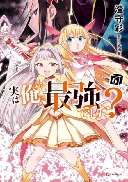 Am I Actually the Strongest? 6 (light novel)