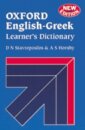 Oxford English Greek Learners Dic