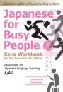 Japanese for Busy People - Kana Workbook for the Revised 4th Edition