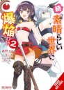 Konosuba: Even More Explosions on This Wonderful World!, Vol. 2 (manga)