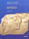 Mythi (Greek Easy Readers - Stage 3)