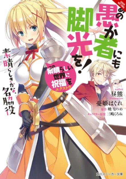 Konosuba: God's Blessing on This Wonderful World!, Vol. 4 (Novel)