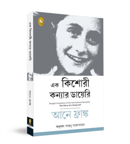 The Diary of a Young Girl