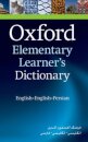 Oxford Elementary Learner's Dictionary English - Persian