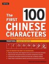 The First 100 Chinese Characters: Traditional Character Edition