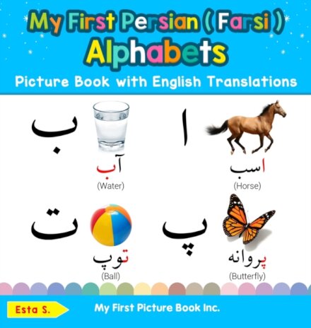 My First Persian ( Farsi ) Alphabets Picture Book with English Translations