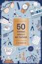 50 Things About My Father (Fill-in Gift Book)