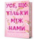 Things We Hide from the Light. Limited edition. Ukrainian language