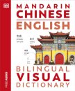 Mandarin Chinese English Bilingual Visual Dictionary