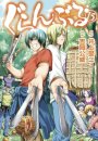Grand Blue Dreaming 15